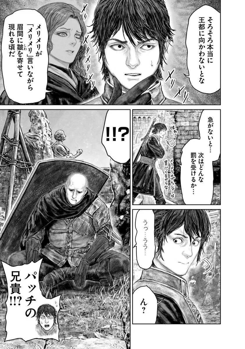 Elden Ring Ougonju e no Michi / ELDEN RING 黄金樹への道 第79話 - 7