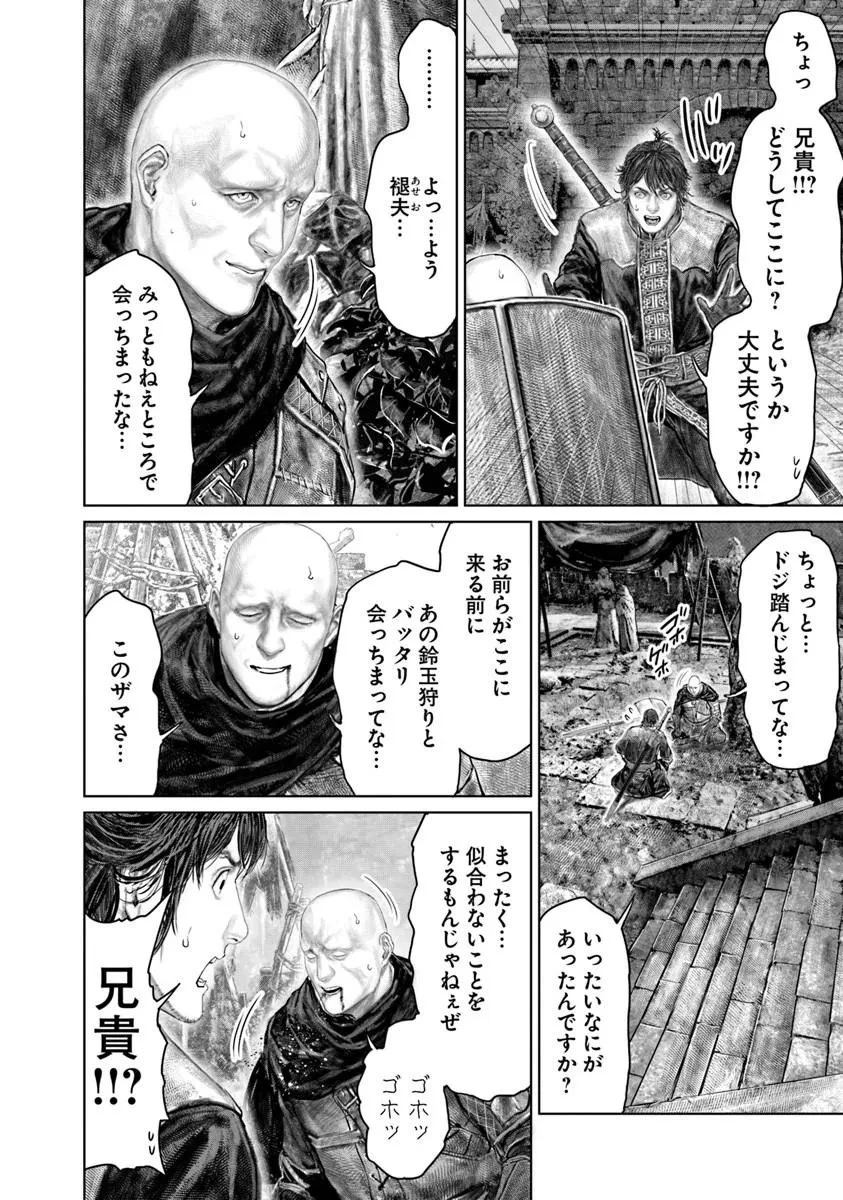 Elden Ring Ougonju e no Michi / ELDEN RING 黄金樹への道 第79話 - 8