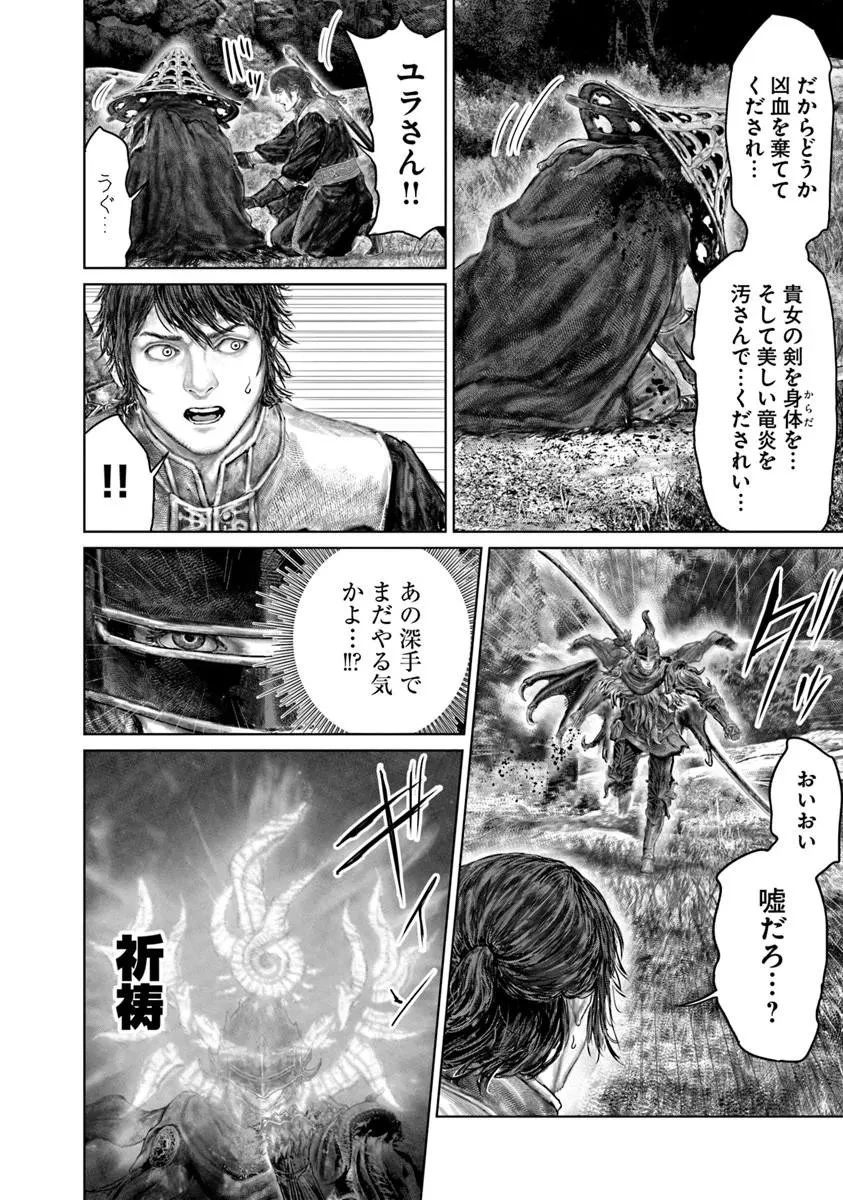 Elden Ring Ougonju e no Michi / ELDEN RING 黄金樹への道 第80話 - 12