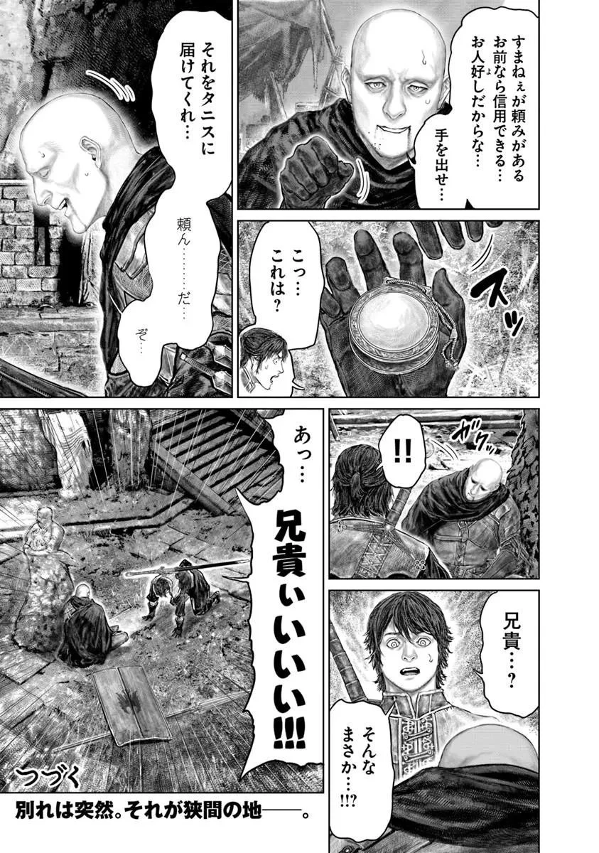 Elden Ring Ougonju e no Michi / ELDEN RING 黄金樹への道 第79話 - 9
