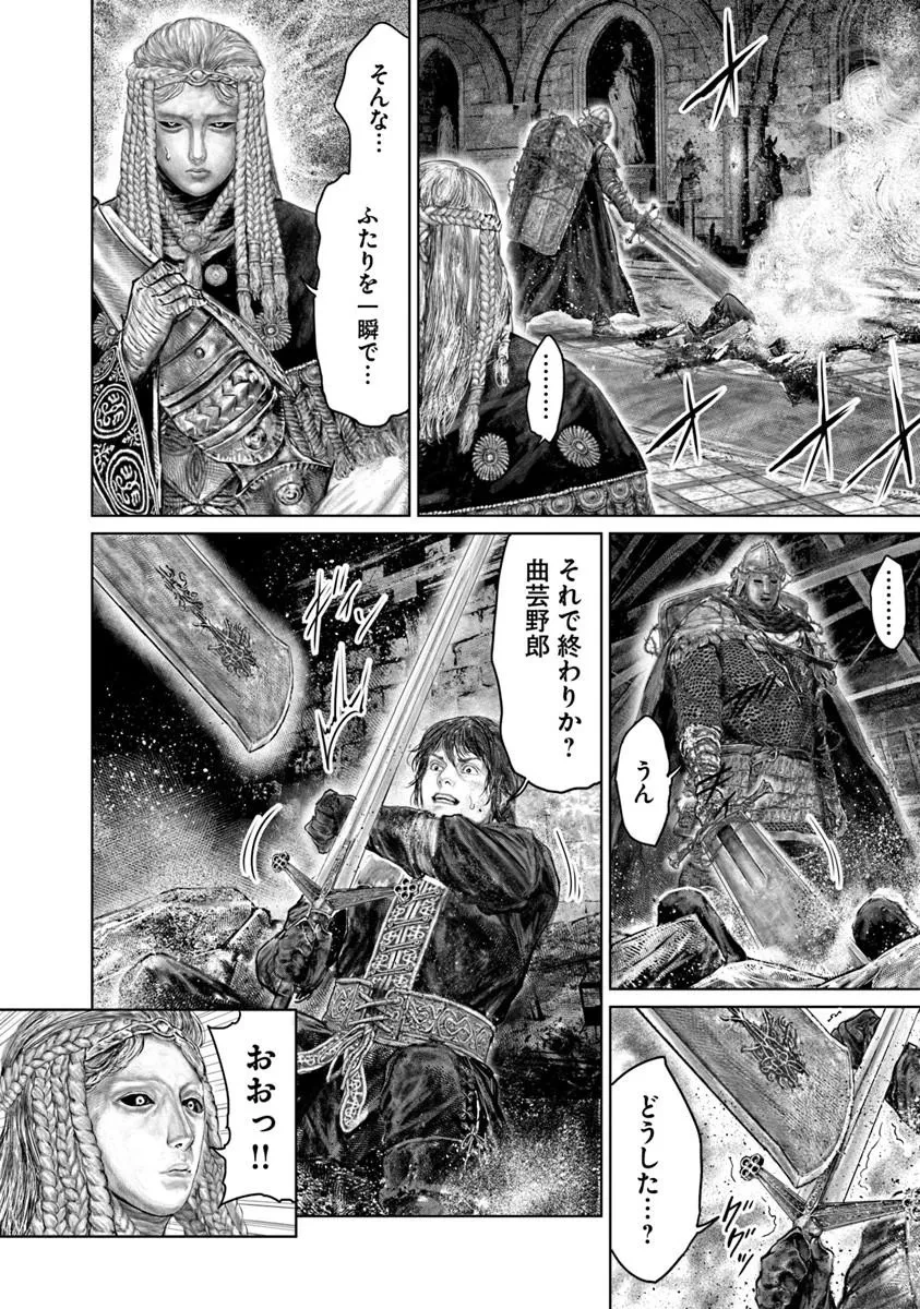 Elden Ring Ougonju e no Michi / ELDEN RING 黄金樹への道 第78話 - 8