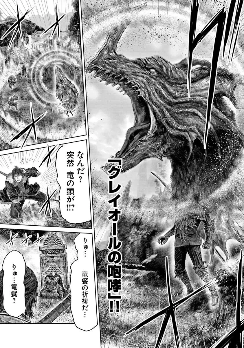 Elden Ring Ougonju e no Michi / ELDEN RING 黄金樹への道 第80話 - 13