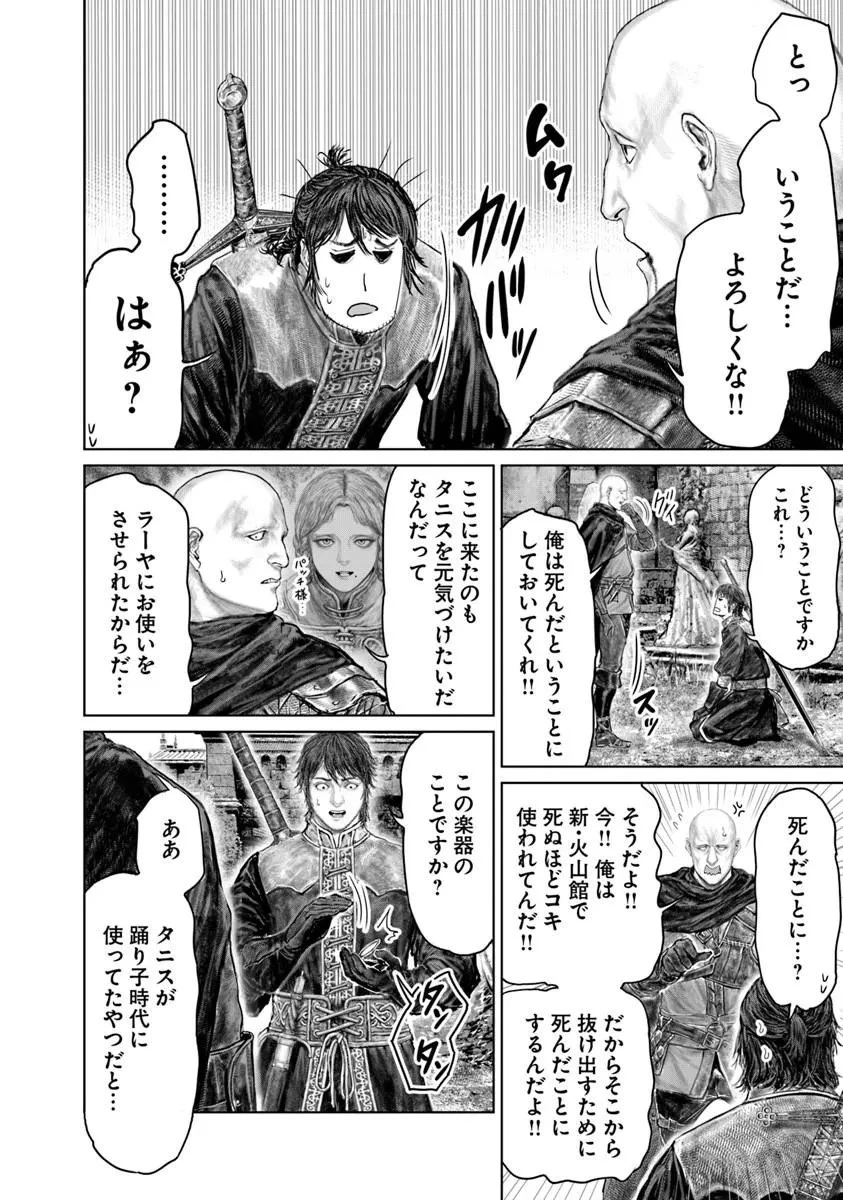 Elden Ring Ougonju e no Michi / ELDEN RING 黄金樹への道 第79話 - 10