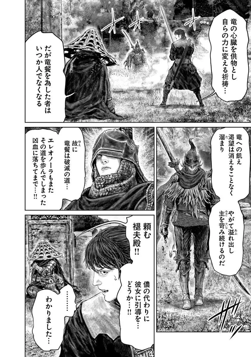 Elden Ring Ougonju e no Michi / ELDEN RING 黄金樹への道 第80話 - 14
