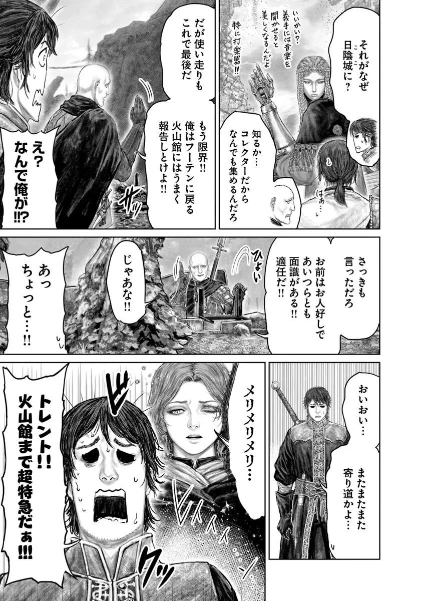 Elden Ring Ougonju e no Michi / ELDEN RING 黄金樹への道 第79話 - 11