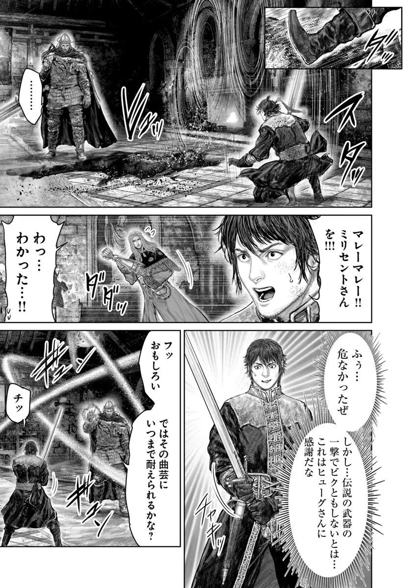 Elden Ring Ougonju e no Michi / ELDEN RING 黄金樹への道 第78話 - 9
