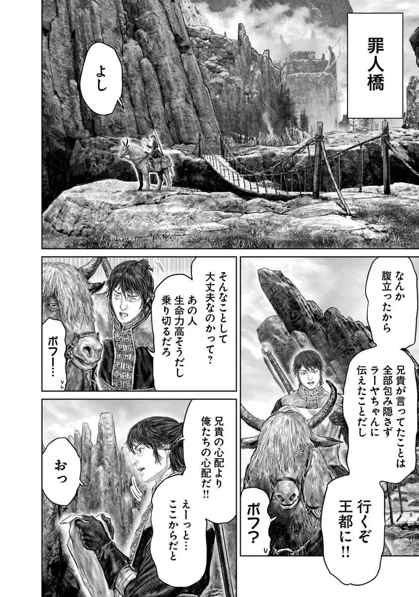 Elden Ring Ougonju e no Michi / ELDEN RING 黄金樹への道 第79話 - 12