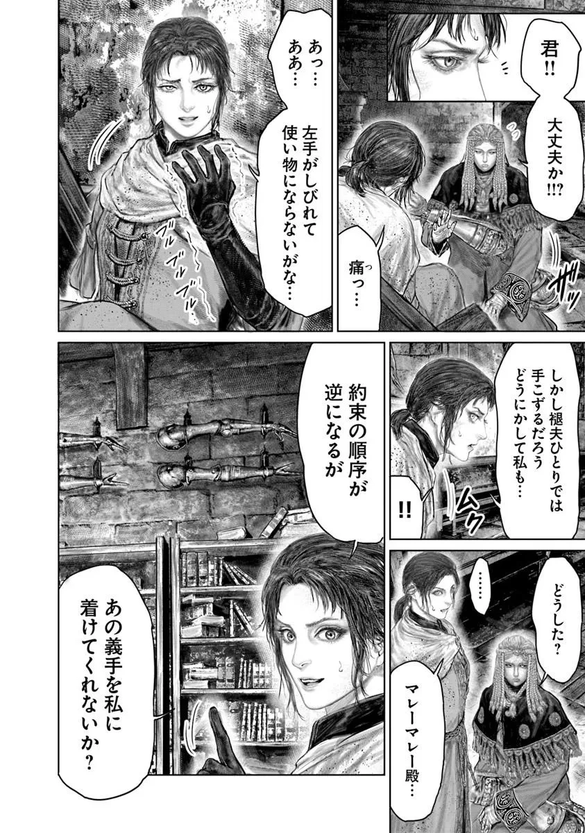 Elden Ring Ougonju e no Michi / ELDEN RING 黄金樹への道 第78話 - 10