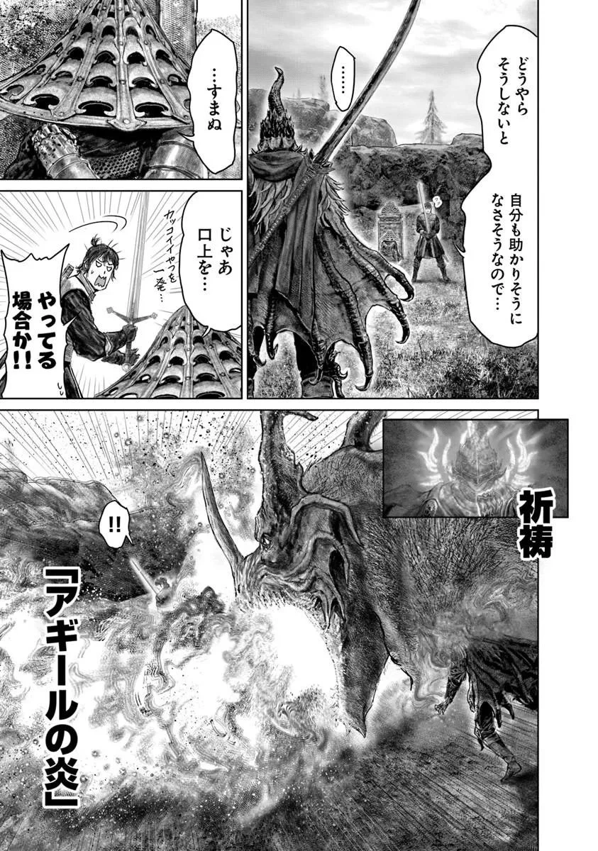 Elden Ring Ougonju e no Michi / ELDEN RING 黄金樹への道 第80話 - 15