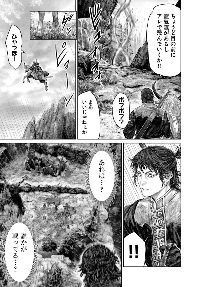 Elden Ring Ougonju e no Michi / ELDEN RING 黄金樹への道 第79話 - 13