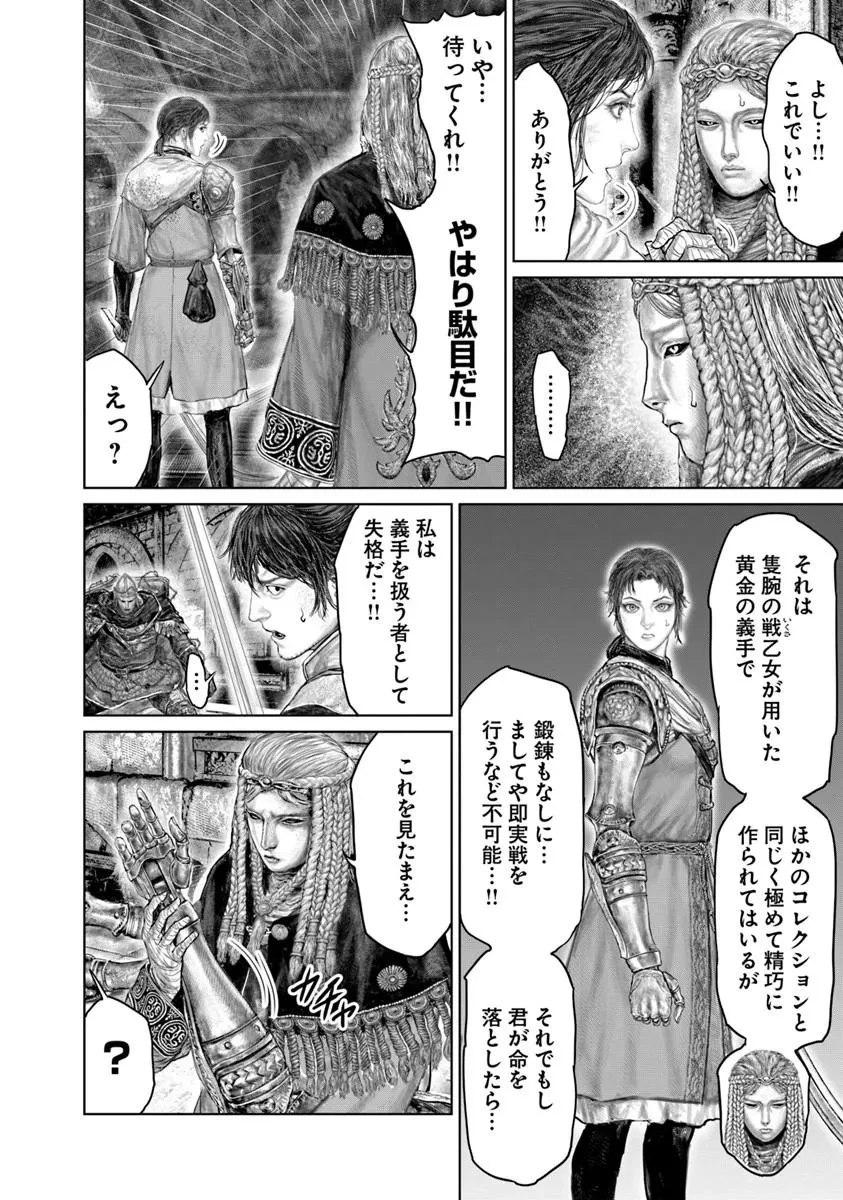 Elden Ring Ougonju e no Michi / ELDEN RING 黄金樹への道 第78話 - 12