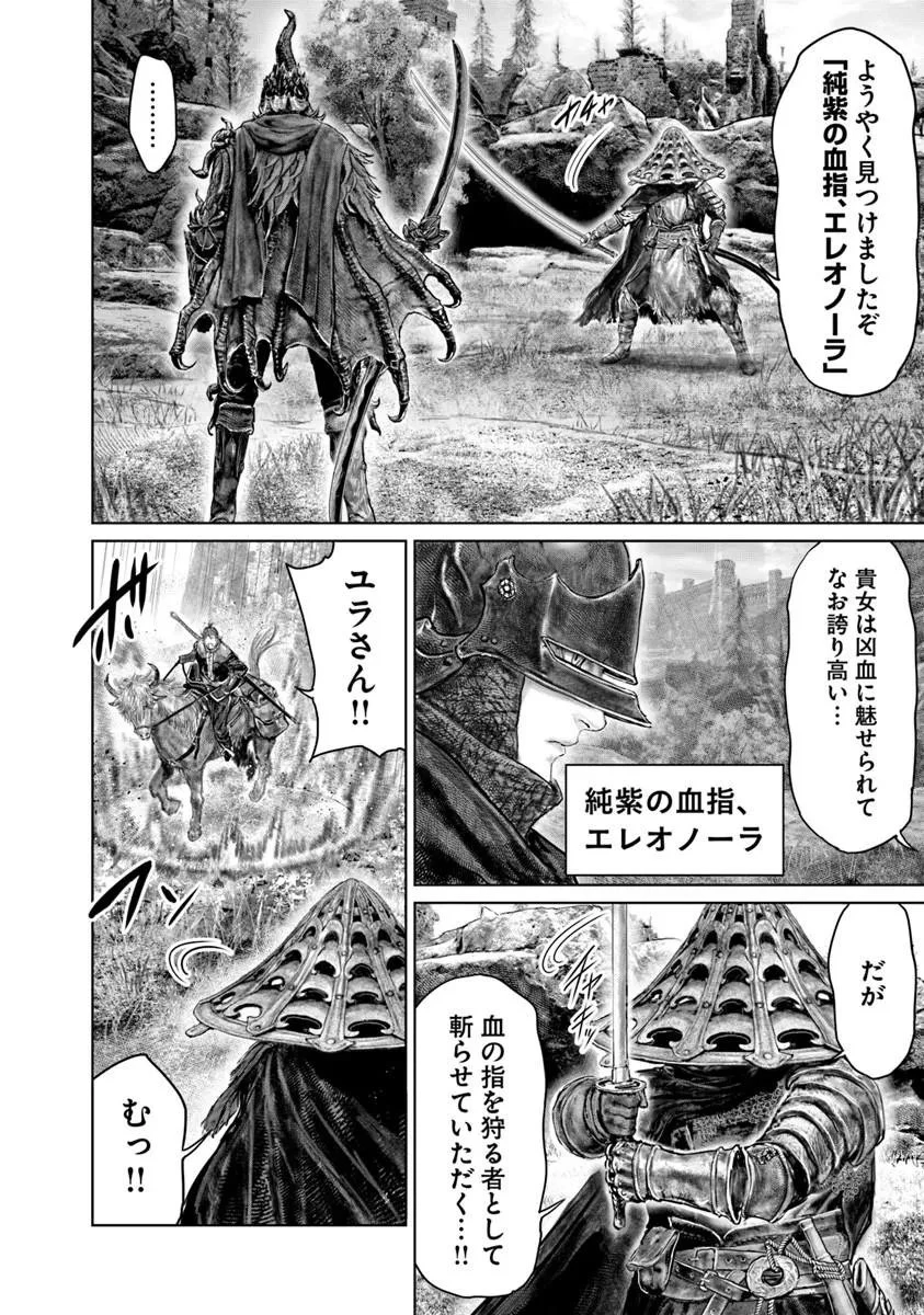 Elden Ring Ougonju e no Michi / ELDEN RING 黄金樹への道 第79話 - 14