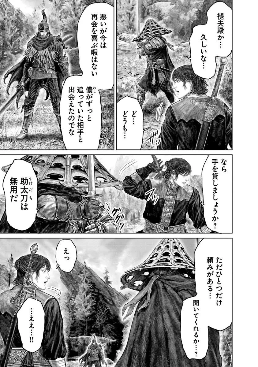 Elden Ring Ougonju e no Michi / ELDEN RING 黄金樹への道 第79話 - 15