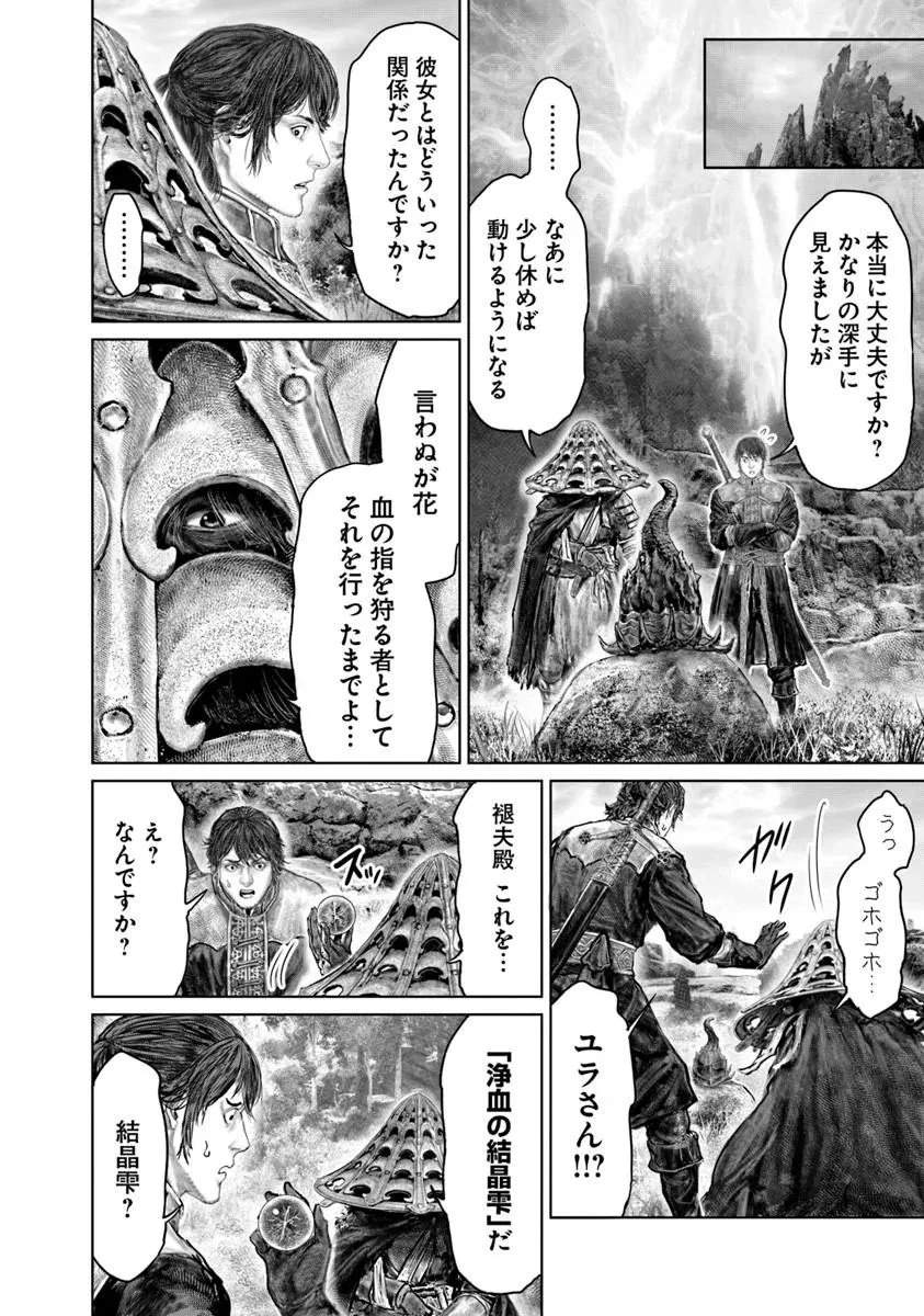 Elden Ring Ougonju e no Michi / ELDEN RING 黄金樹への道 第80話 - 18
