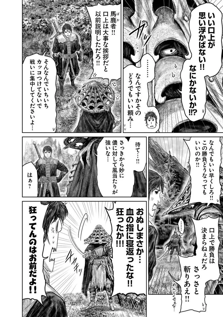 Elden Ring Ougonju e no Michi / ELDEN RING 黄金樹への道 第79話 - 16