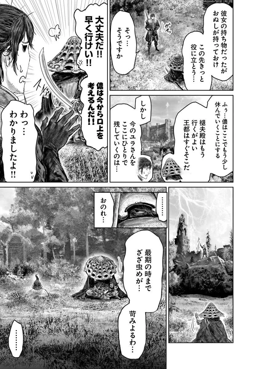 Elden Ring Ougonju e no Michi / ELDEN RING 黄金樹への道 第80話 - 19