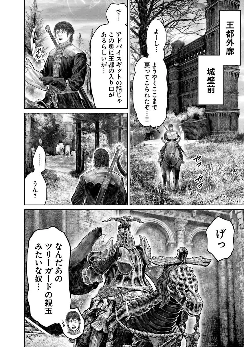 Elden Ring Ougonju e no Michi / ELDEN RING 黄金樹への道 第80話 - 20