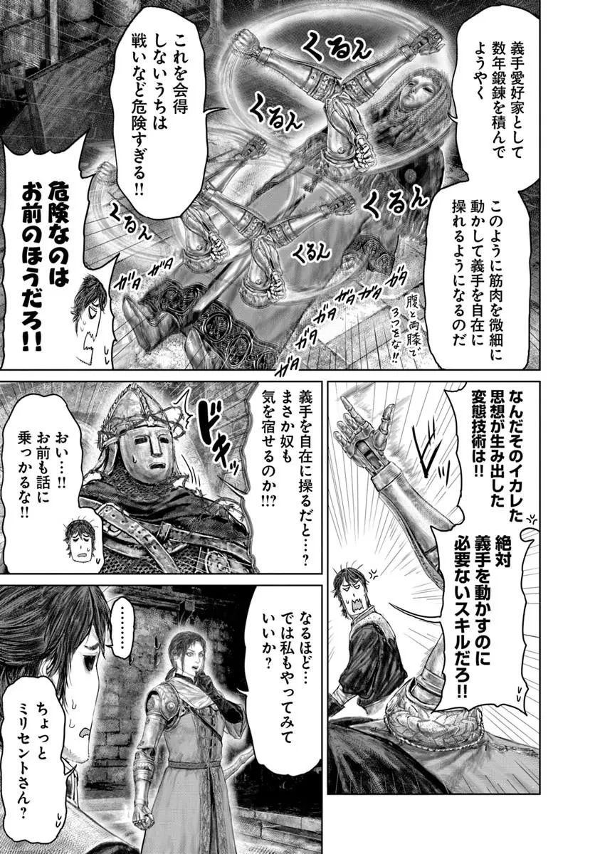 Elden Ring Ougonju e no Michi / ELDEN RING 黄金樹への道 第78話 - 13