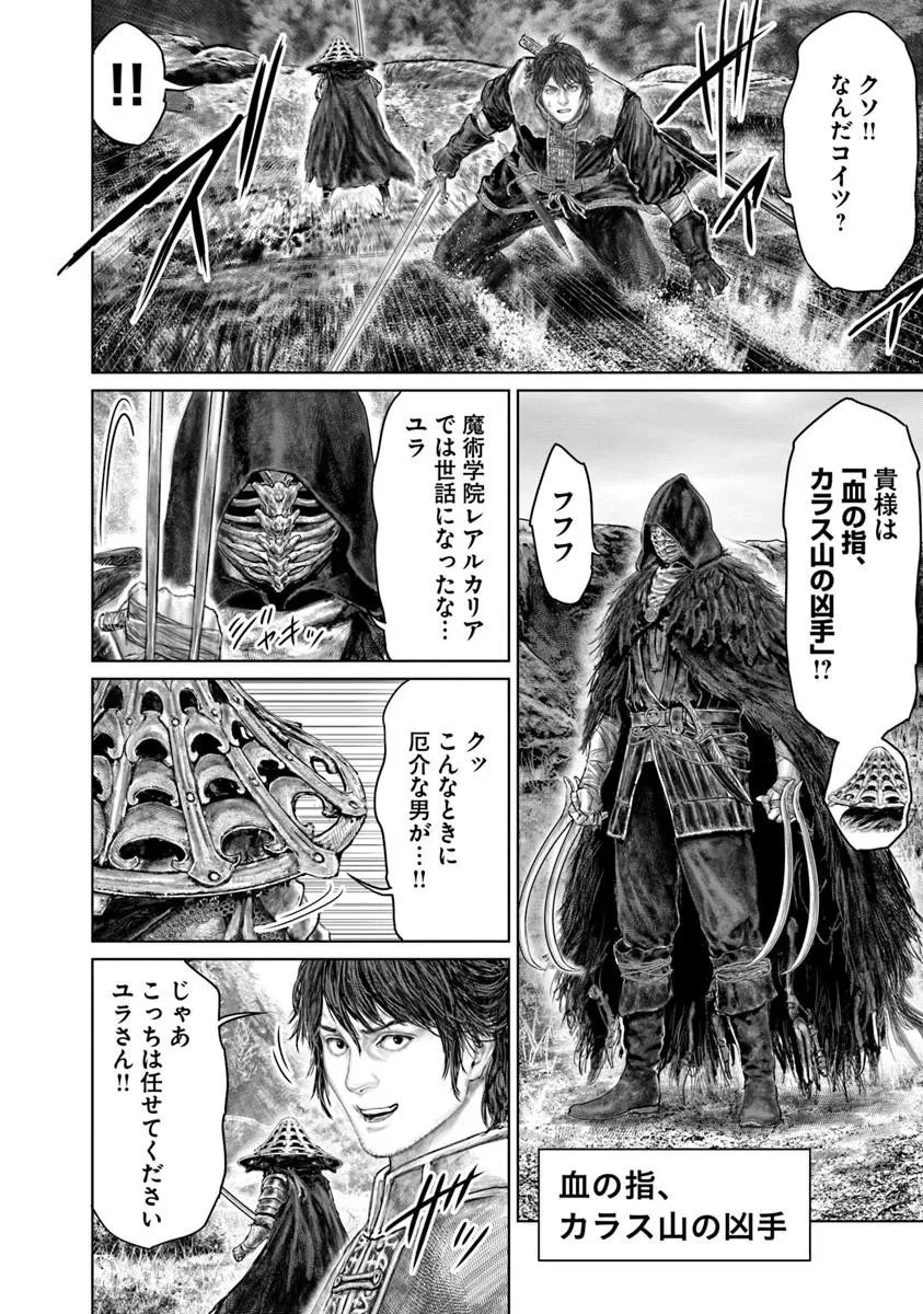 Elden Ring Ougonju e no Michi / ELDEN RING 黄金樹への道 第79話 - 18
