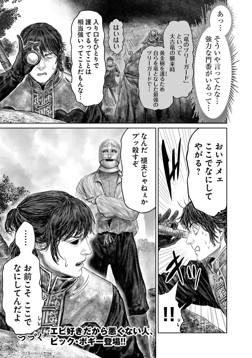 Elden Ring Ougonju e no Michi / ELDEN RING 黄金樹への道 第80話 - 21