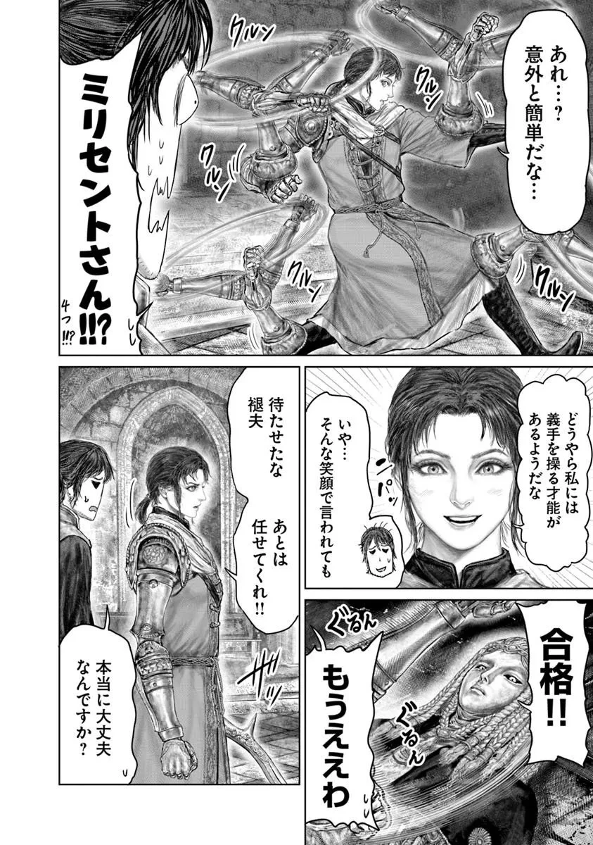 Elden Ring Ougonju e no Michi / ELDEN RING 黄金樹への道 第78話 - 14