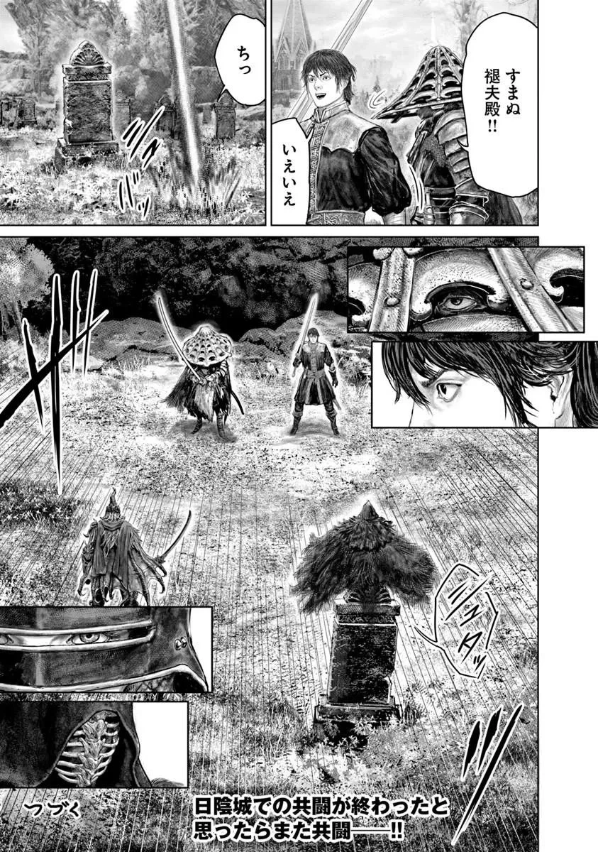 Elden Ring Ougonju e no Michi / ELDEN RING 黄金樹への道 第79話 - 19