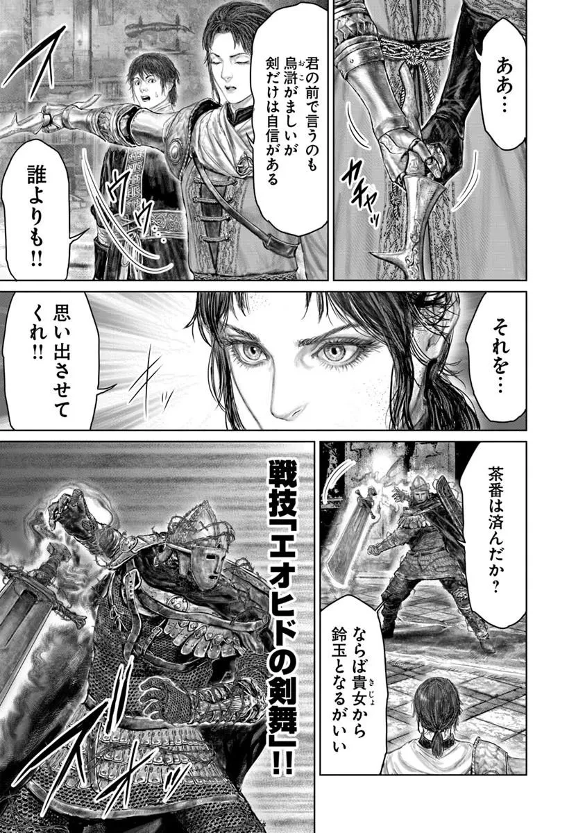 Elden Ring Ougonju e no Michi / ELDEN RING 黄金樹への道 第78話 - 15