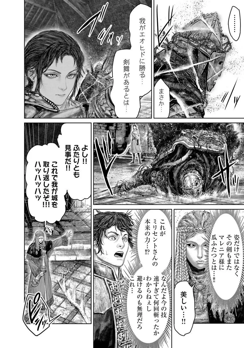 Elden Ring Ougonju e no Michi / ELDEN RING 黄金樹への道 第78話 - 18
