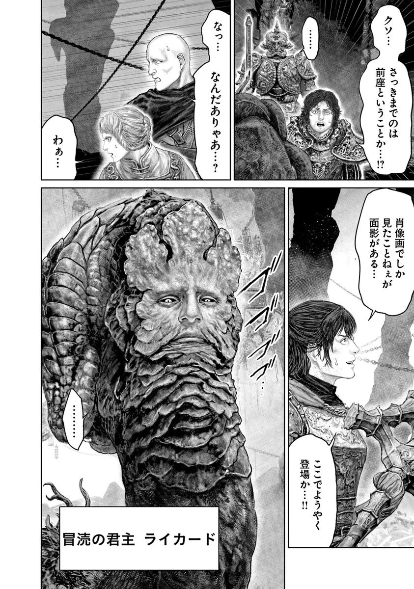 Elden Ring Ougonju e no Michi / ELDEN RING 黄金樹への道 第74話 - 2