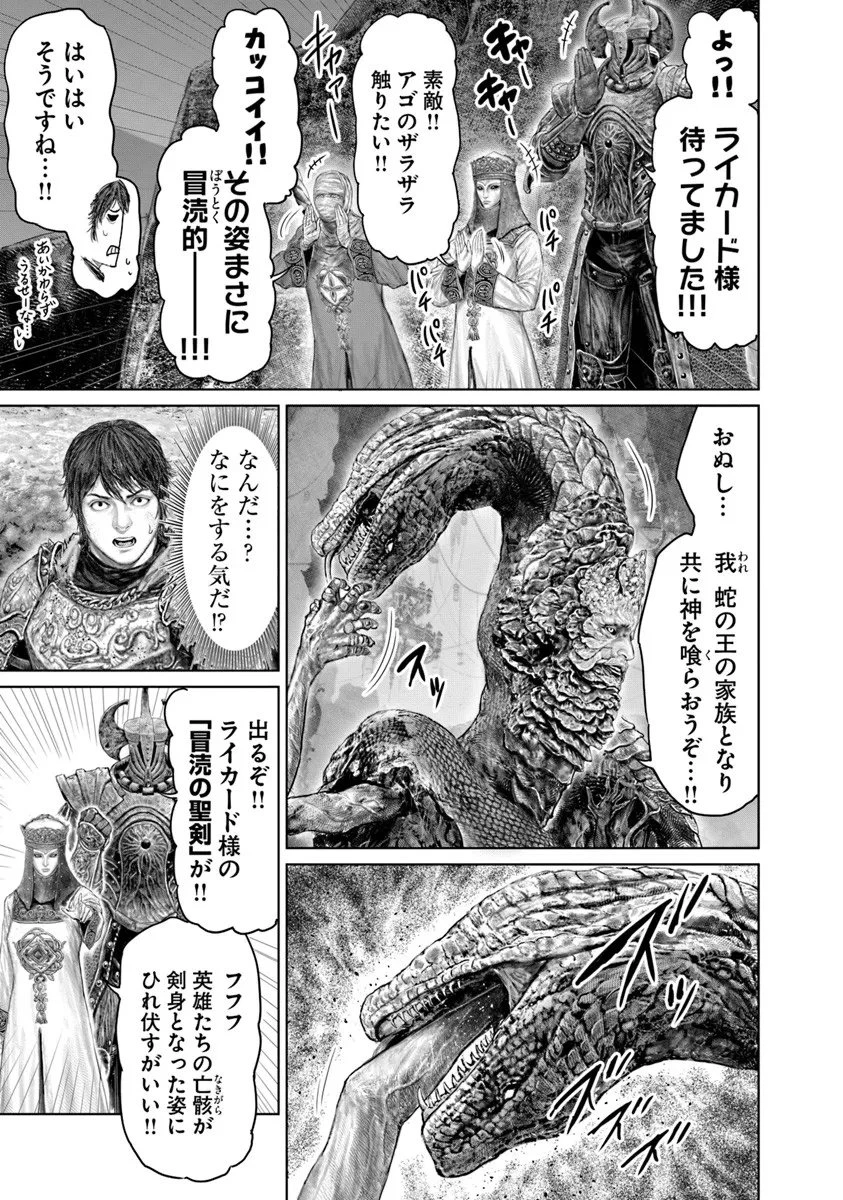 Elden Ring Ougonju e no Michi / ELDEN RING 黄金樹への道 第74話 - 3
