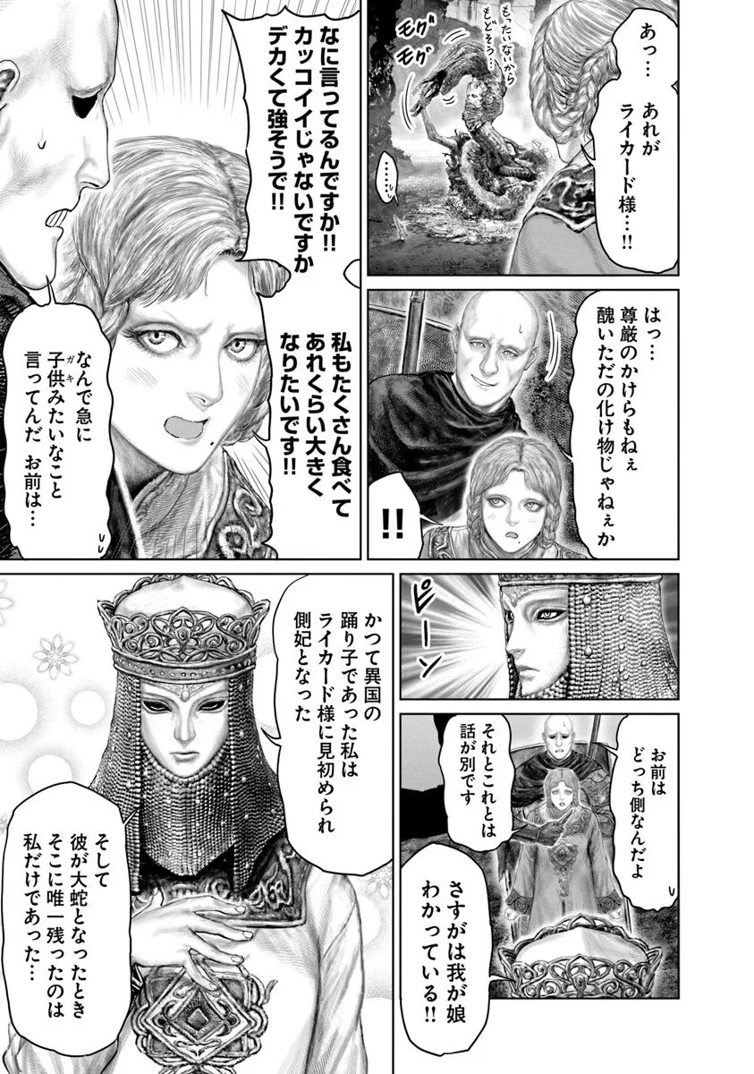 Elden Ring Ougonju e no Michi / ELDEN RING 黄金樹への道 第74話 - 5