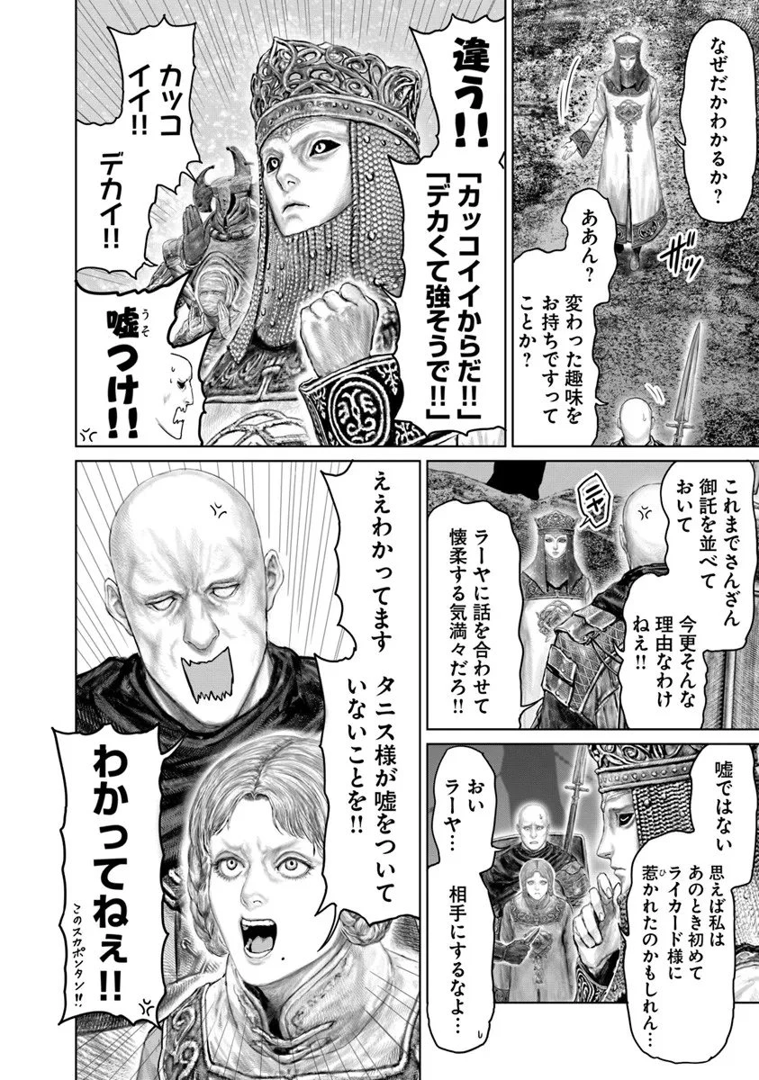 Elden Ring Ougonju e no Michi / ELDEN RING 黄金樹への道 第74話 - 6