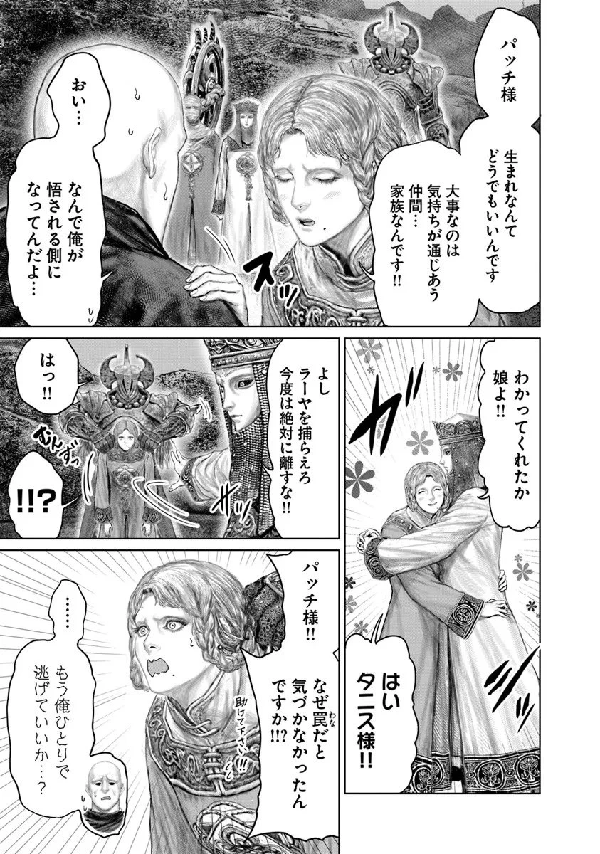 Elden Ring Ougonju e no Michi / ELDEN RING 黄金樹への道 第74話 - 7