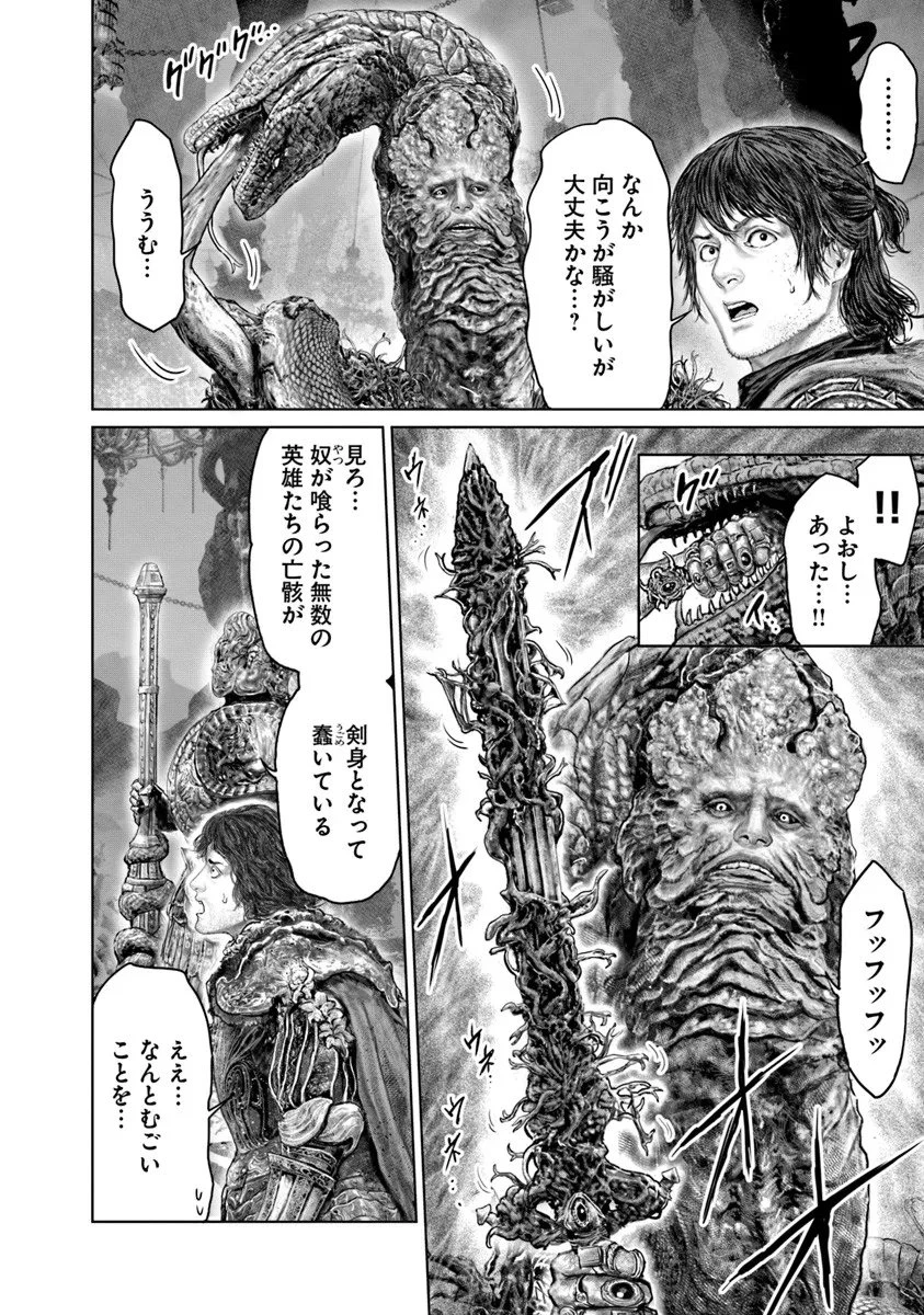 Elden Ring Ougonju e no Michi / ELDEN RING 黄金樹への道 第74話 - 8