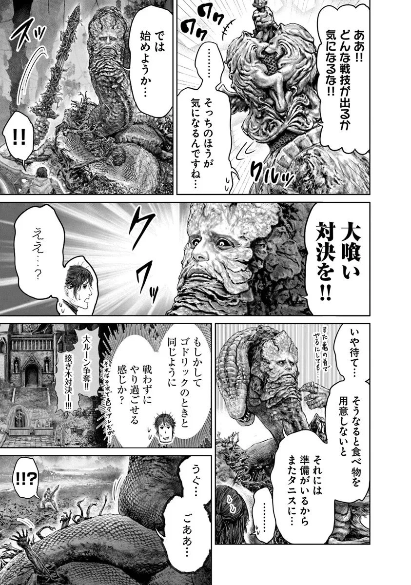 Elden Ring Ougonju e no Michi / ELDEN RING 黄金樹への道 第74話 - 9