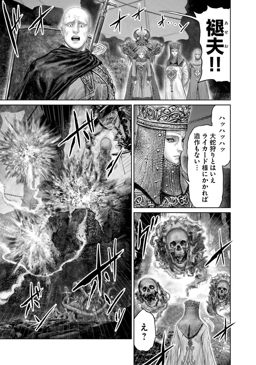 Elden Ring Ougonju e no Michi / ELDEN RING 黄金樹への道 第74話 - 13