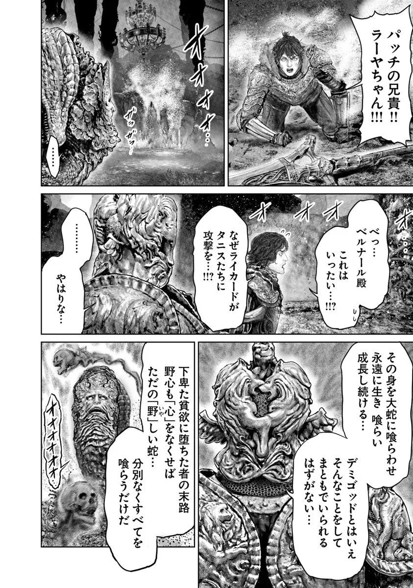 Elden Ring Ougonju e no Michi / ELDEN RING 黄金樹への道 第74話 - 14