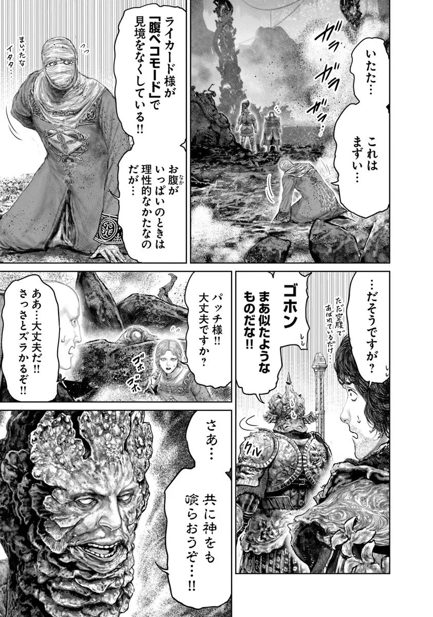 Elden Ring Ougonju e no Michi / ELDEN RING 黄金樹への道 第74話 - 15