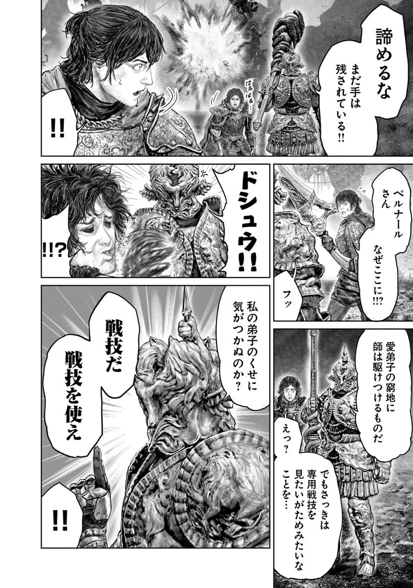 Elden Ring Ougonju e no Michi / ELDEN RING 黄金樹への道 第74話 - 18