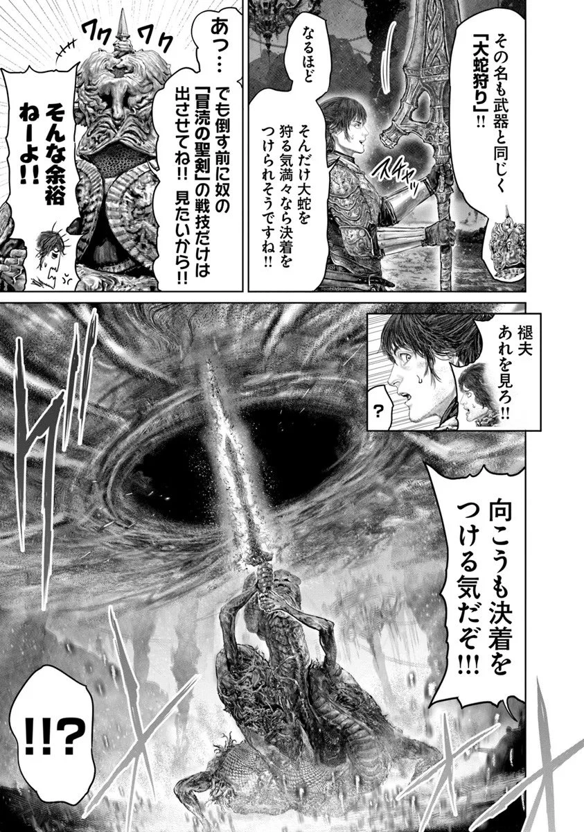 Elden Ring Ougonju e no Michi / ELDEN RING 黄金樹への道 第74話 - 19