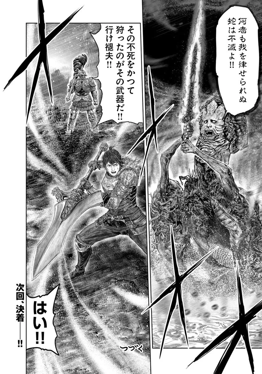 Elden Ring Ougonju e no Michi / ELDEN RING 黄金樹への道 第74話 - 20