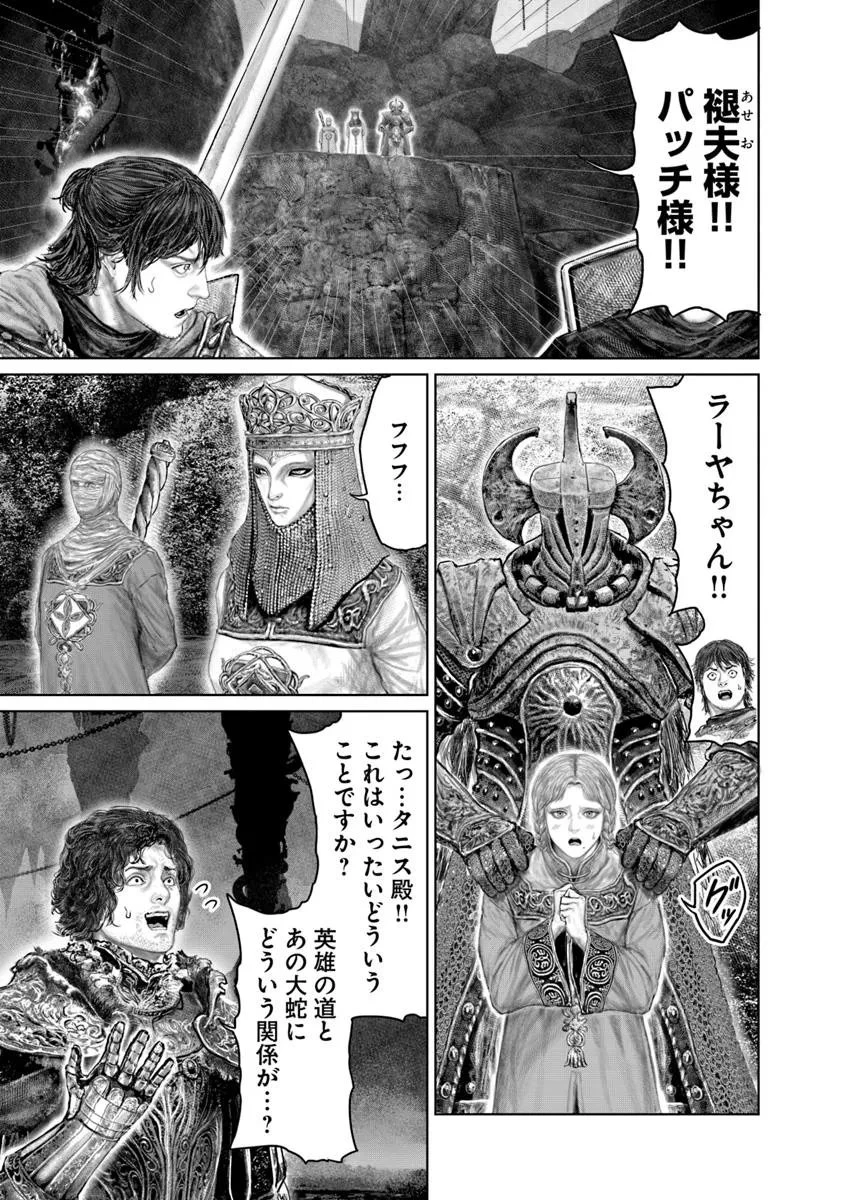 Elden Ring Ougonju e no Michi / ELDEN RING 黄金樹への道 第72話 - 5