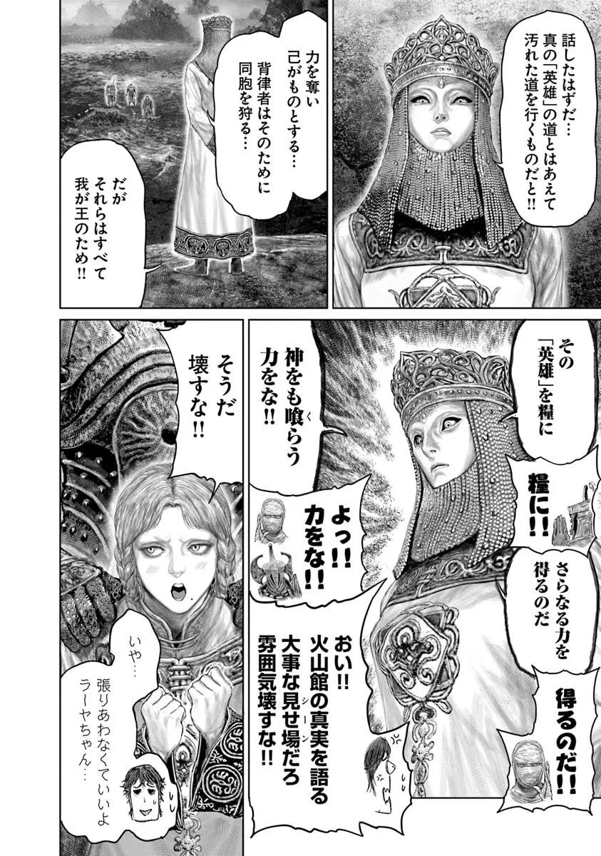 Elden Ring Ougonju e no Michi / ELDEN RING 黄金樹への道 第72話 - 6