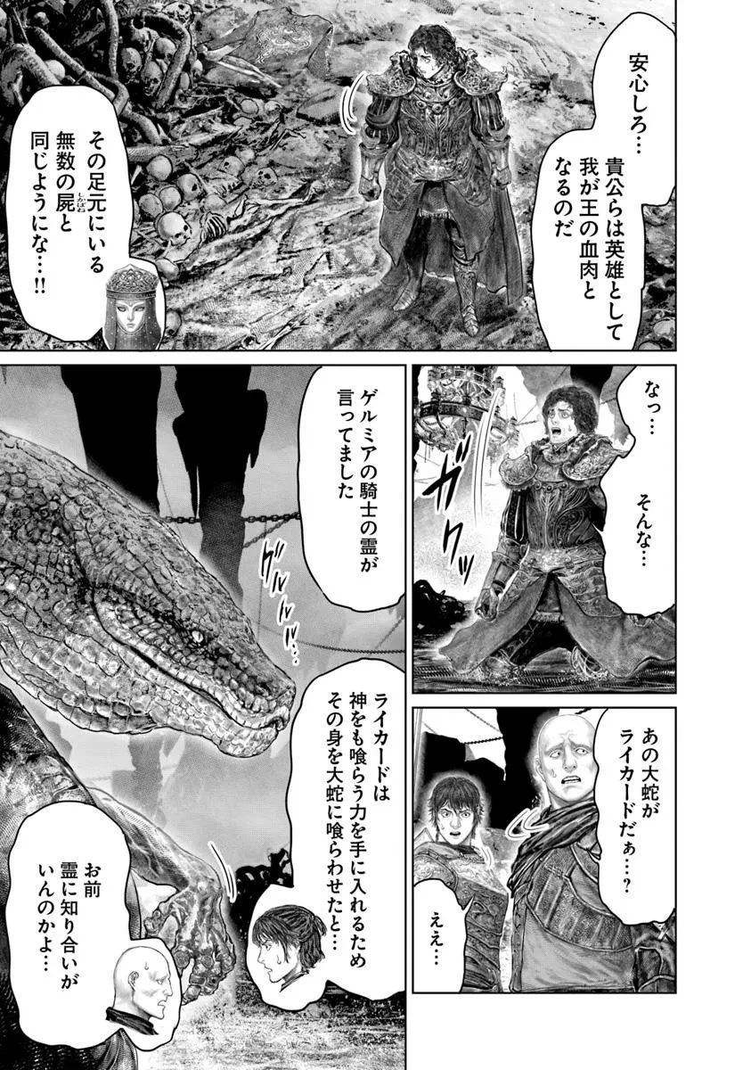Elden Ring Ougonju e no Michi / ELDEN RING 黄金樹への道 第72話 - 7
