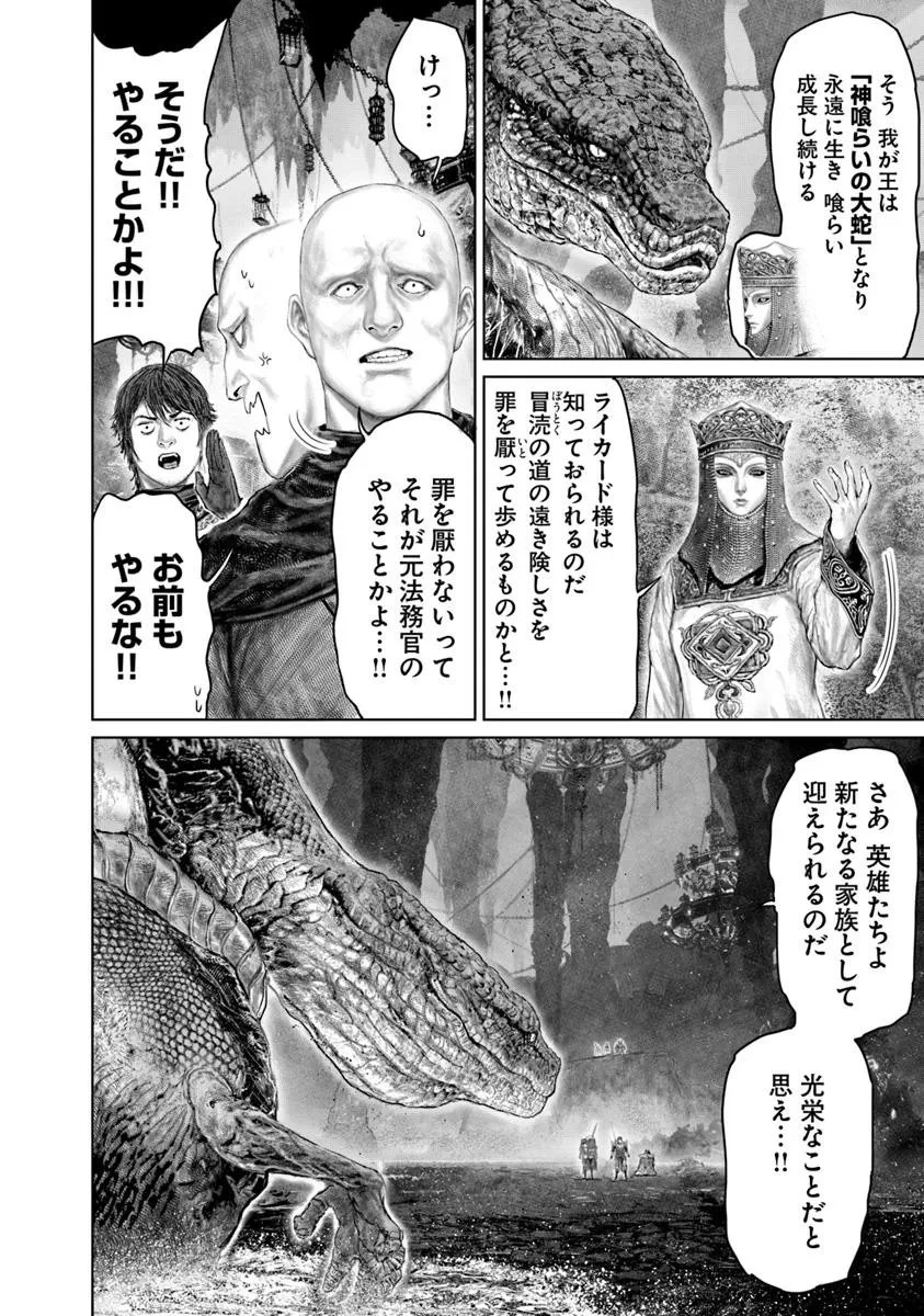 Elden Ring Ougonju e no Michi / ELDEN RING 黄金樹への道 第72話 - 8