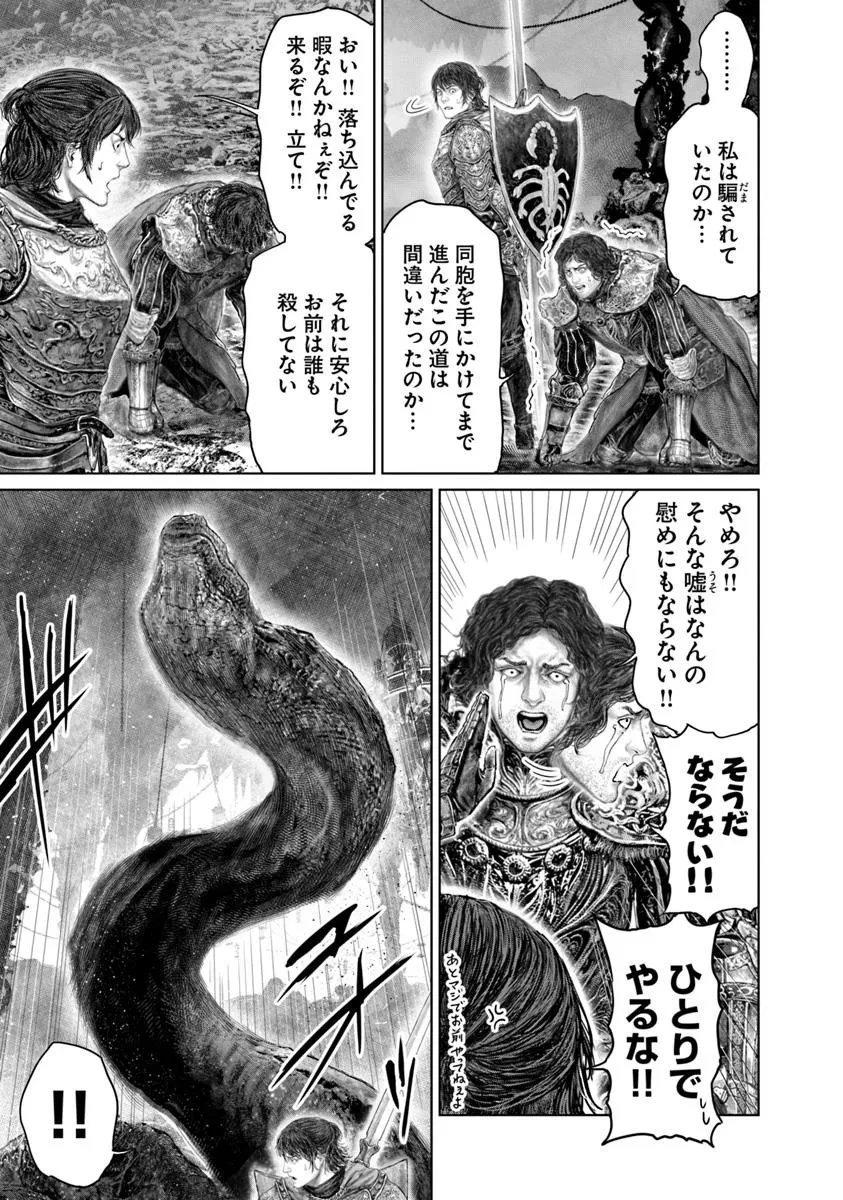 Elden Ring Ougonju e no Michi / ELDEN RING 黄金樹への道 第72話 - 9