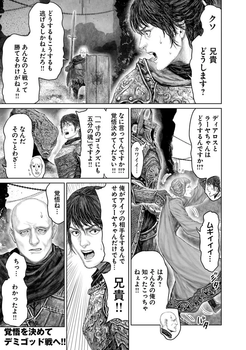 Elden Ring Ougonju e no Michi / ELDEN RING 黄金樹への道 第72話 - 11