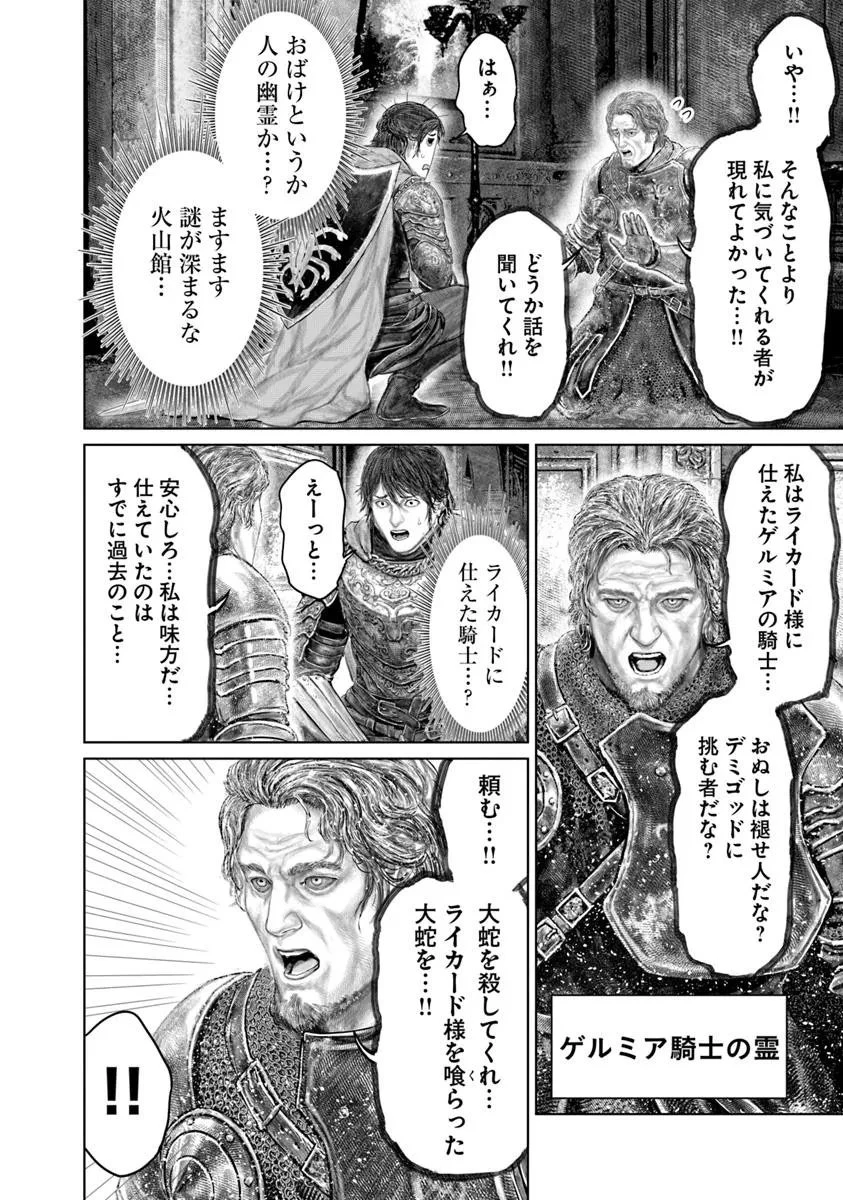 Elden Ring Ougonju e no Michi / ELDEN RING 黄金樹への道 第70話 - 2