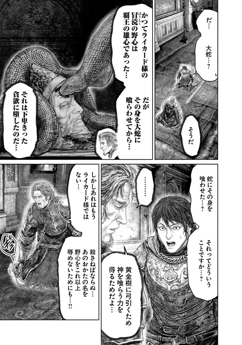 Elden Ring Ougonju e no Michi / ELDEN RING 黄金樹への道 第70話 - 3