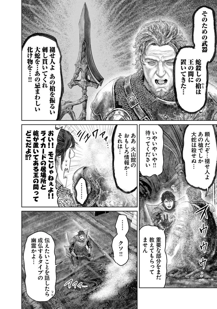Elden Ring Ougonju e no Michi / ELDEN RING 黄金樹への道 第70話 - 4